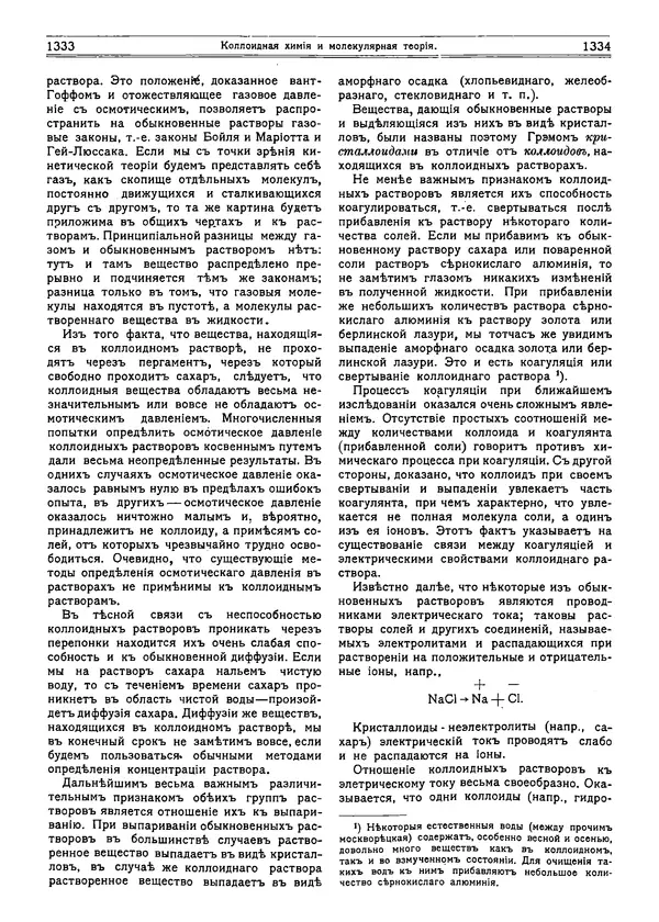  журнал «Природа» - Природа 1915 №11 - Страница № 5