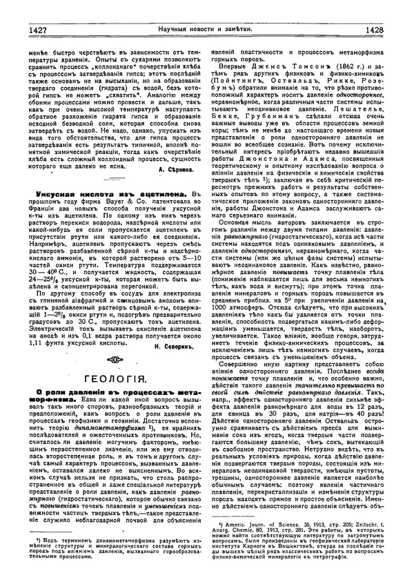  журнал «Природа» - Природа 1915 №11 - Страница № 52