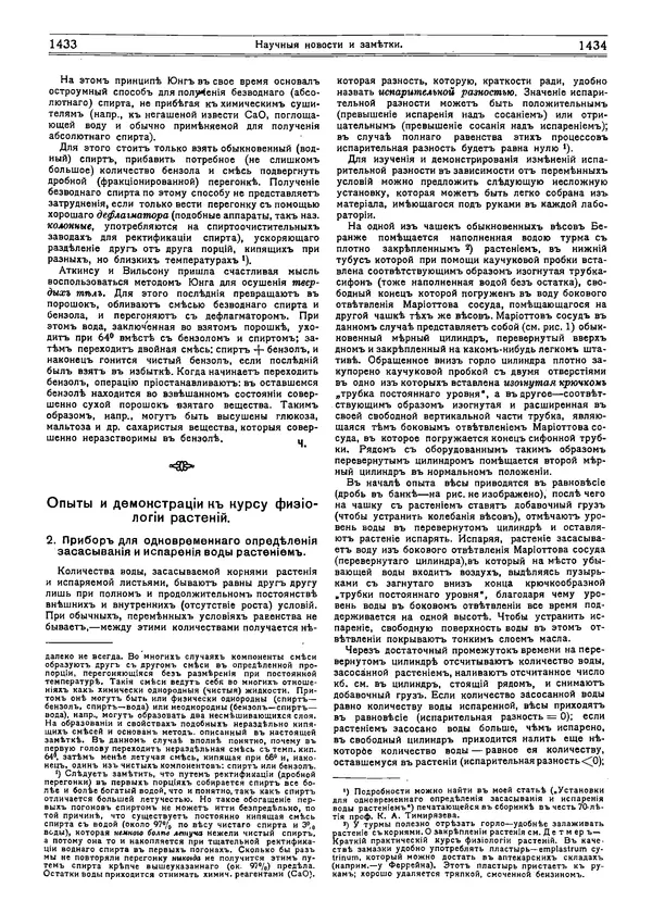  журнал «Природа» - Природа 1915 №11 - Страница № 55