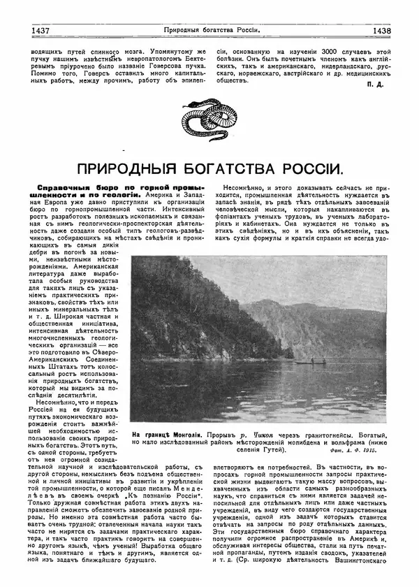  журнал «Природа» - Природа 1915 №11 - Страница № 57