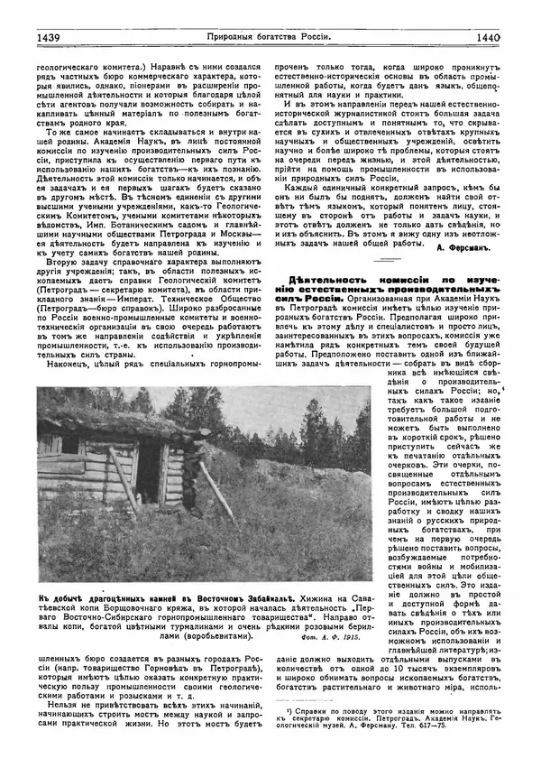  журнал «Природа» - Природа 1915 №11 - Страница № 58