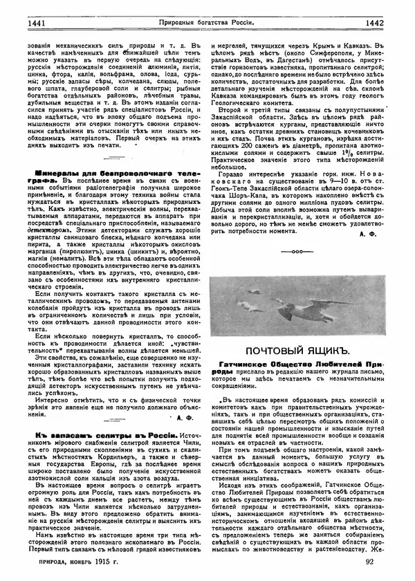  журнал «Природа» - Природа 1915 №11 - Страница № 59