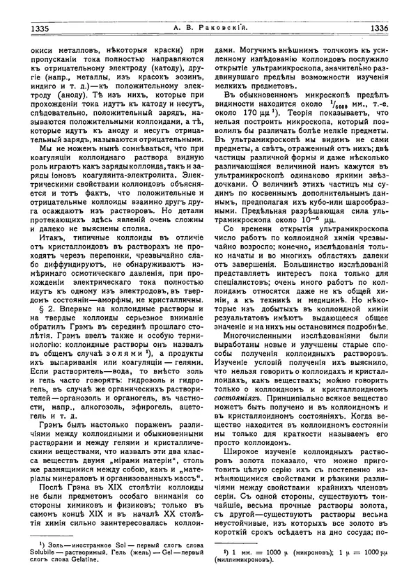  журнал «Природа» - Природа 1915 №11 - Страница № 6