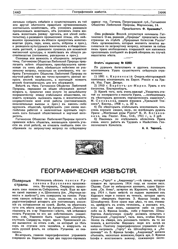  журнал «Природа» - Природа 1915 №11 - Страница № 60