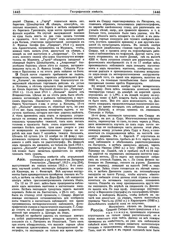  журнал «Природа» - Природа 1915 №11 - Страница № 61