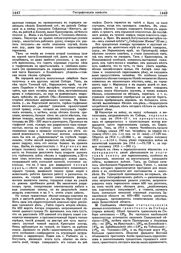  журнал «Природа» - Природа 1915 №11 - Страница № 62