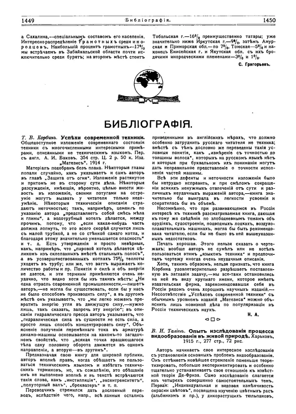  журнал «Природа» - Природа 1915 №11 - Страница № 63