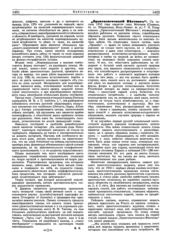  журнал «Природа» - Природа 1915 №11 - Страница № 64