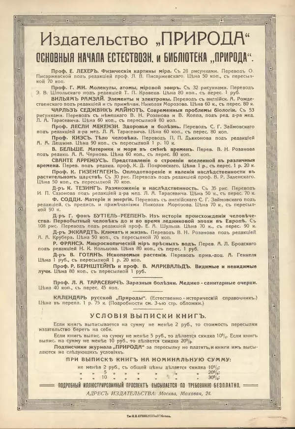  журнал «Природа» - Природа 1915 №11 - Страница № 68