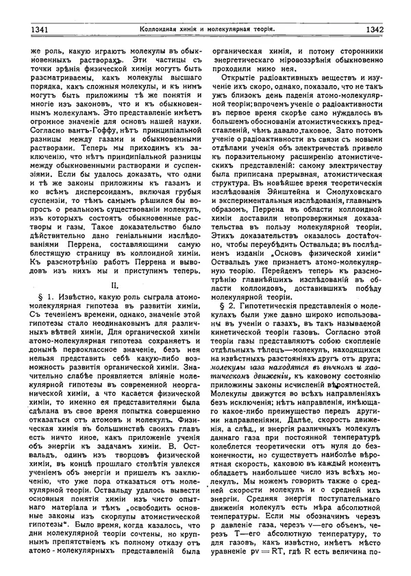  журнал «Природа» - Природа 1915 №11 - Страница № 9