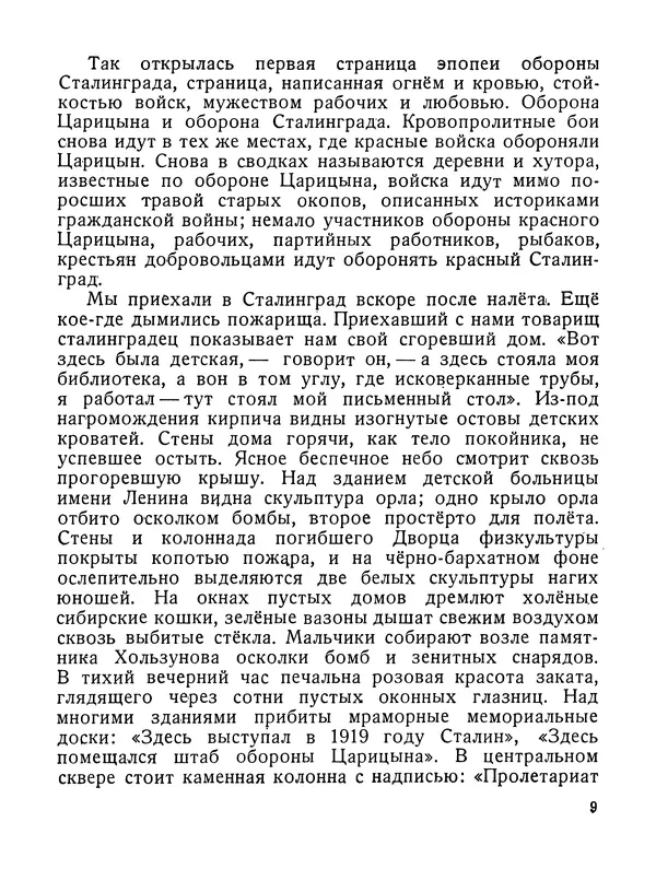 Василий Гроссман - Сталинградская битва - Страница № 10