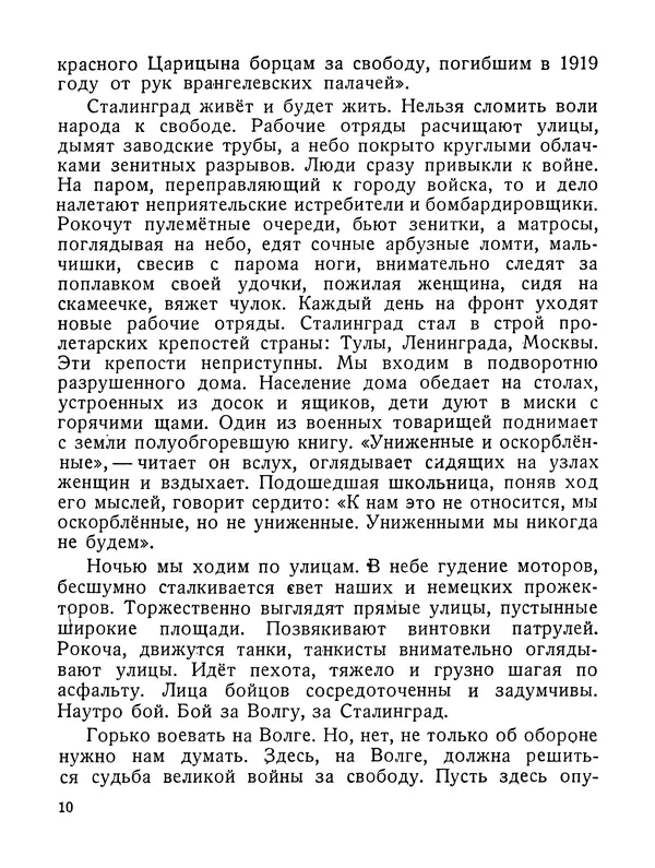 Василий Гроссман - Сталинградская битва - Страница № 11