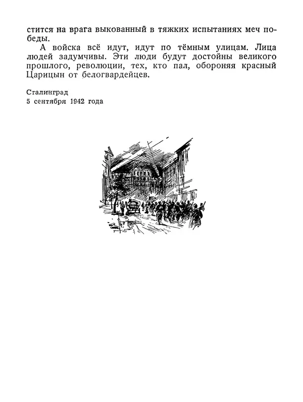 Василий Гроссман - Сталинградская битва - Страница № 12