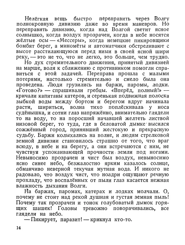 Василий Гроссман - Сталинградская битва - Страница № 15