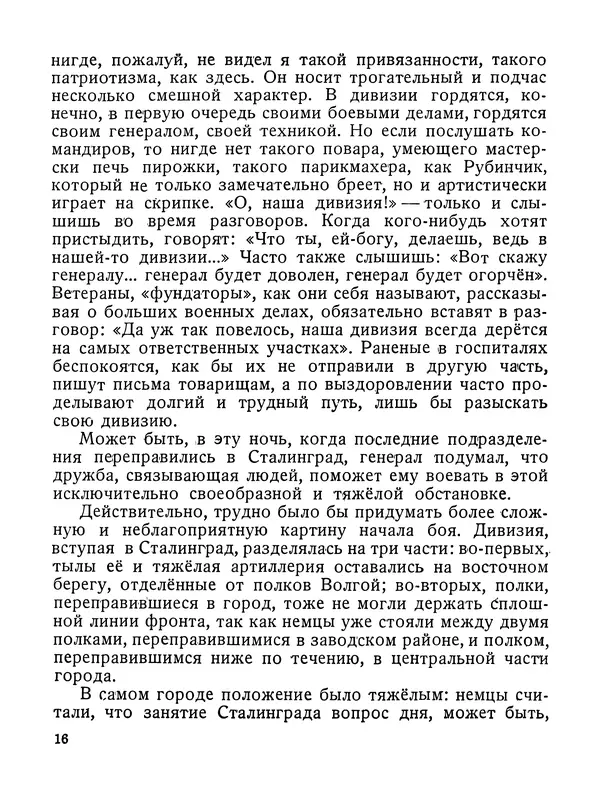 Василий Гроссман - Сталинградская битва - Страница № 17