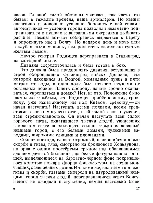 Василий Гроссман - Сталинградская битва - Страница № 18
