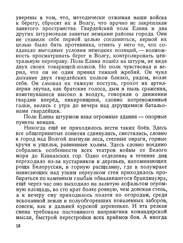 Василий Гроссман - Сталинградская битва - Страница № 19