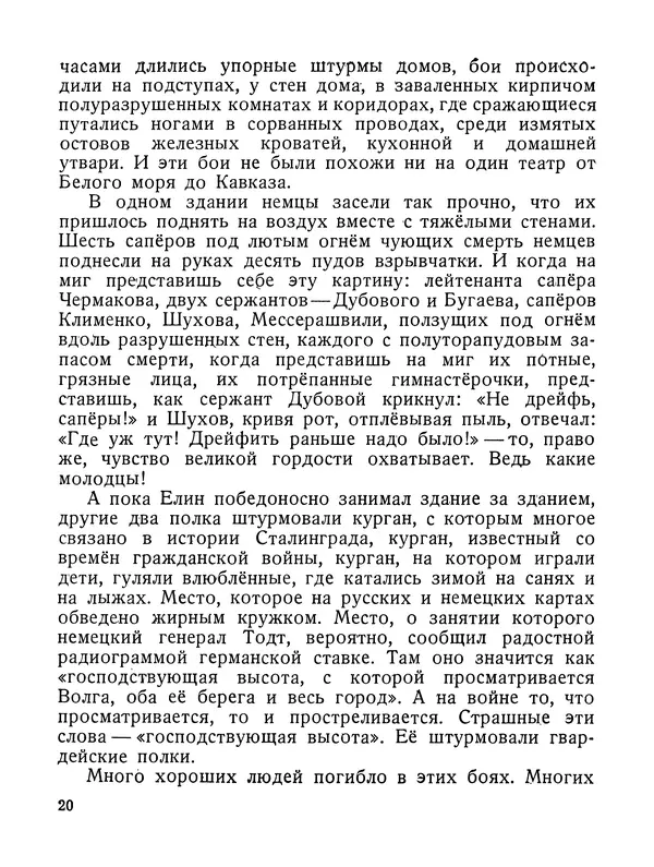 Василий Гроссман - Сталинградская битва - Страница № 21