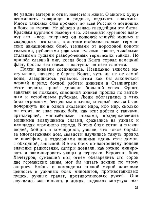Василий Гроссман - Сталинградская битва - Страница № 22