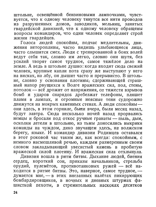 Василий Гроссман - Сталинградская битва - Страница № 25
