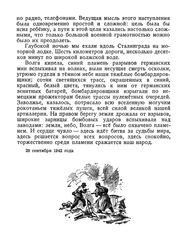 Василий Гроссман - Сталинградская битва - Страница № 28