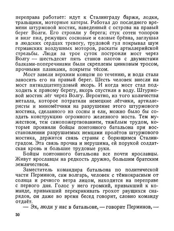 Василий Гроссман - Сталинградская битва - Страница № 31