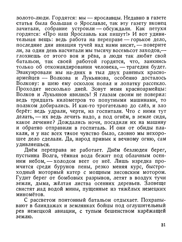 Василий Гроссман - Сталинградская битва - Страница № 32