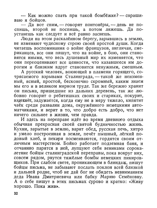 Василий Гроссман - Сталинградская битва - Страница № 33