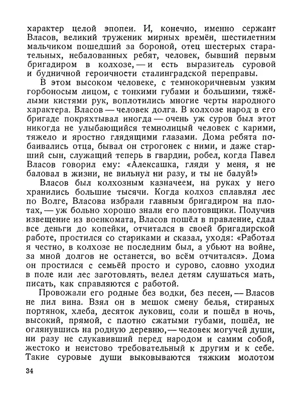 Василий Гроссман - Сталинградская битва - Страница № 35