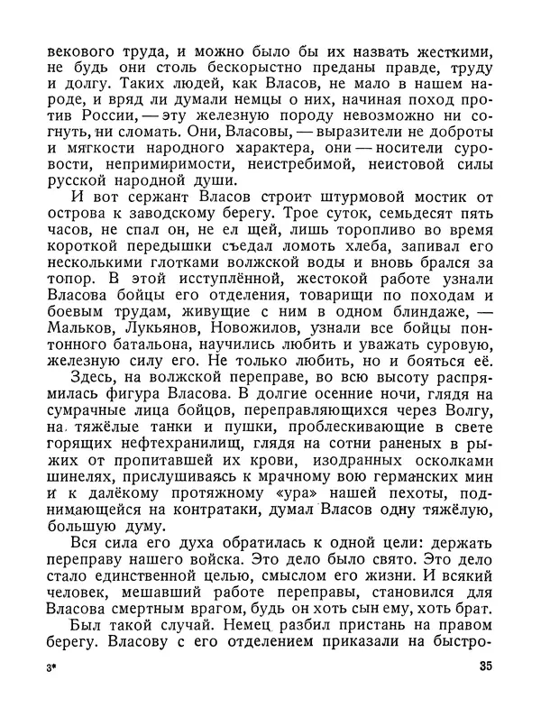 Василий Гроссман - Сталинградская битва - Страница № 36