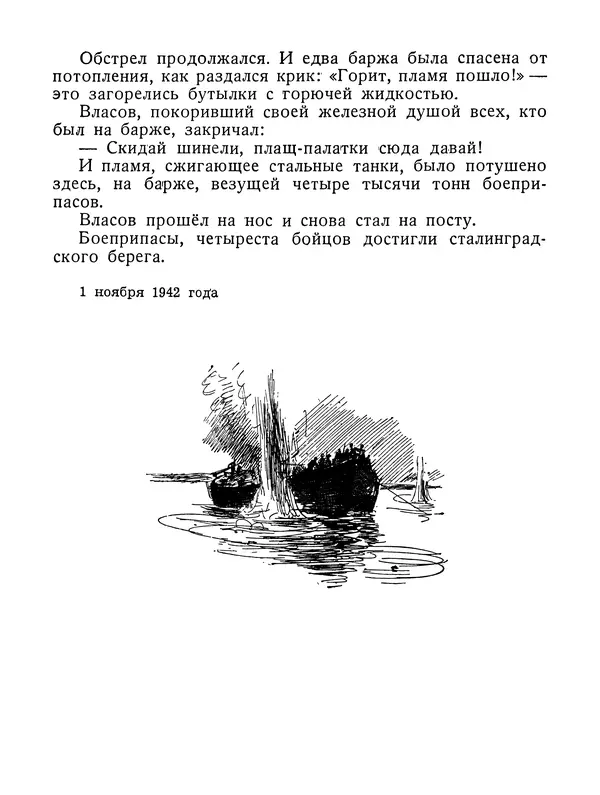 Василий Гроссман - Сталинградская битва - Страница № 39