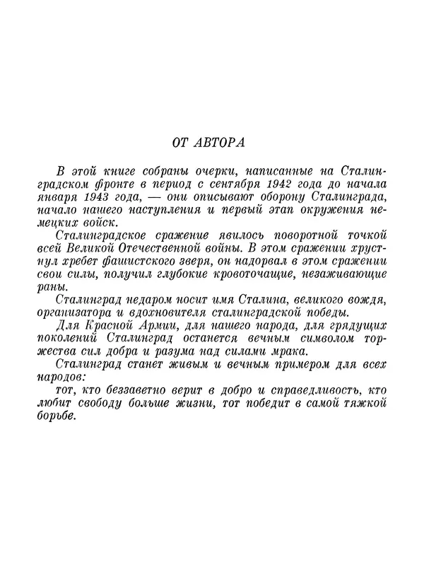 Василий Гроссман - Сталинградская битва - Страница № 4