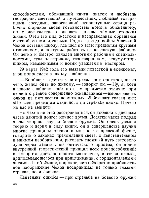 Василий Гроссман - Сталинградская битва - Страница № 41