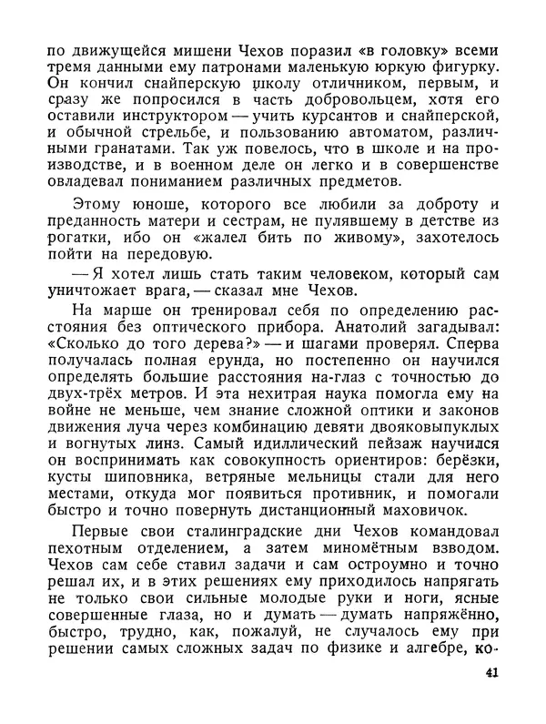 Василий Гроссман - Сталинградская битва - Страница № 42