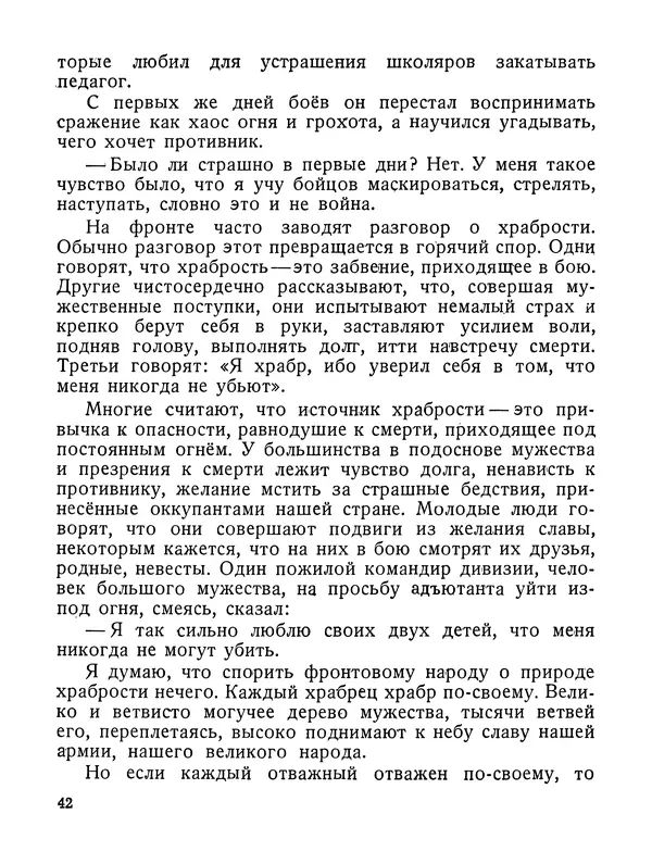 Василий Гроссман - Сталинградская битва - Страница № 43