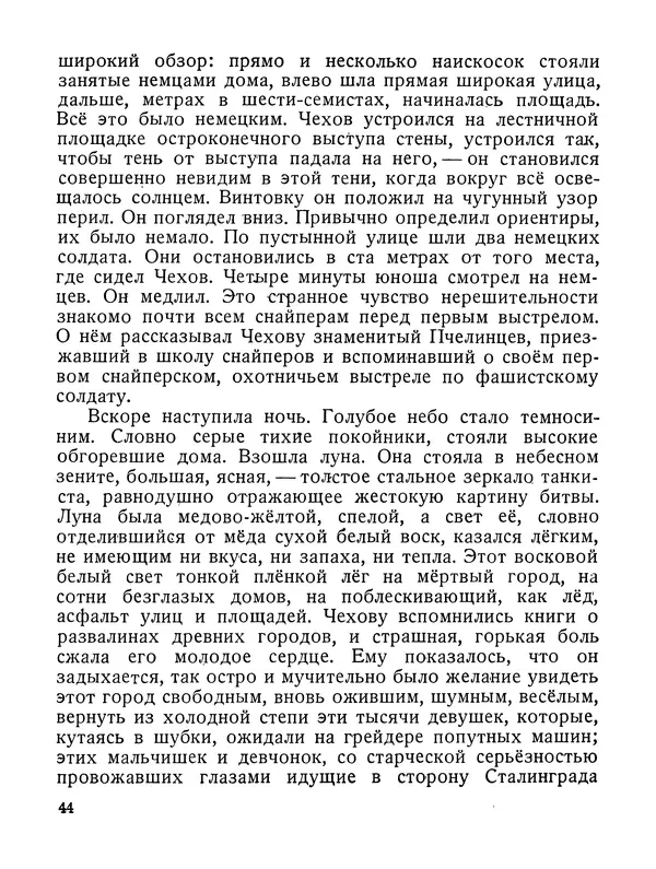Василий Гроссман - Сталинградская битва - Страница № 45