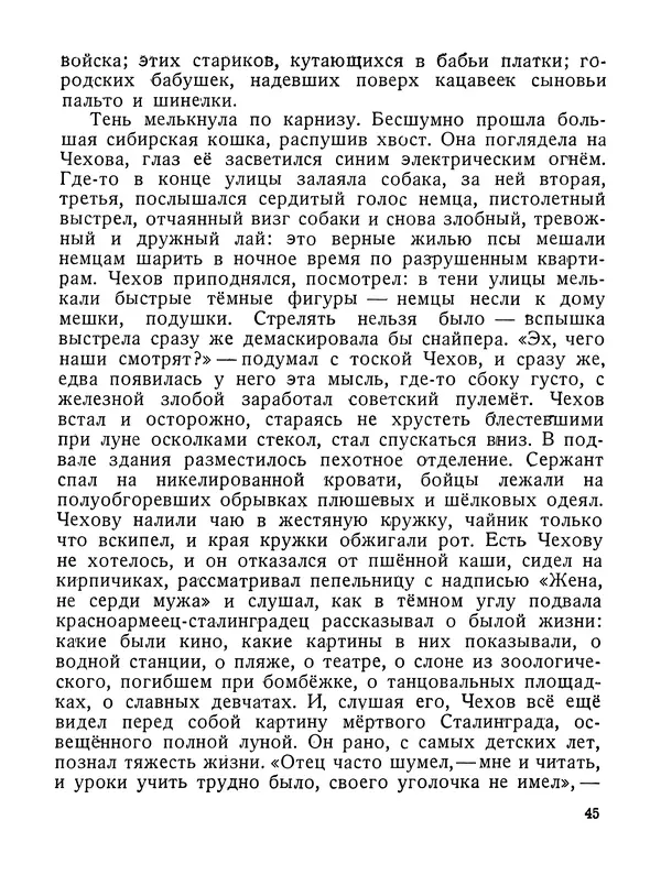 Василий Гроссман - Сталинградская битва - Страница № 46