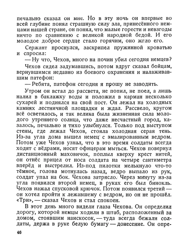Василий Гроссман - Сталинградская битва - Страница № 47