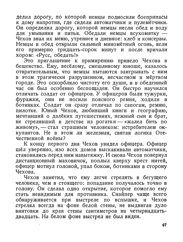 Василий Гроссман - Сталинградская битва - Страница № 48