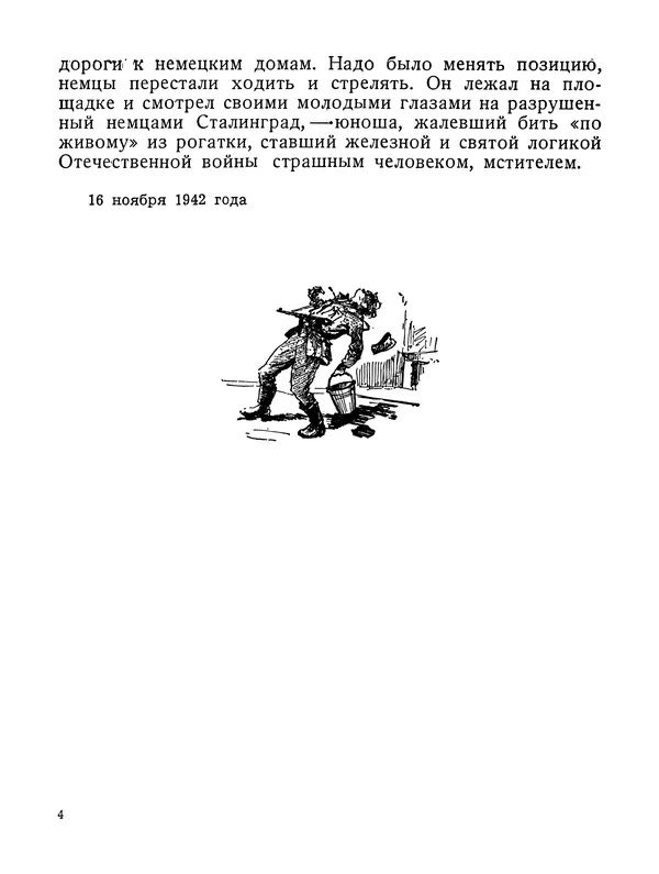 Василий Гроссман - Сталинградская битва - Страница № 50
