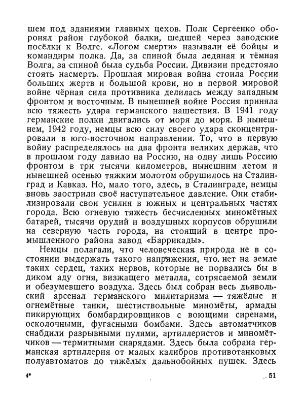 Василий Гроссман - Сталинградская битва - Страница № 52