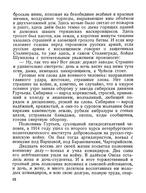 Василий Гроссман - Сталинградская битва - Страница № 53