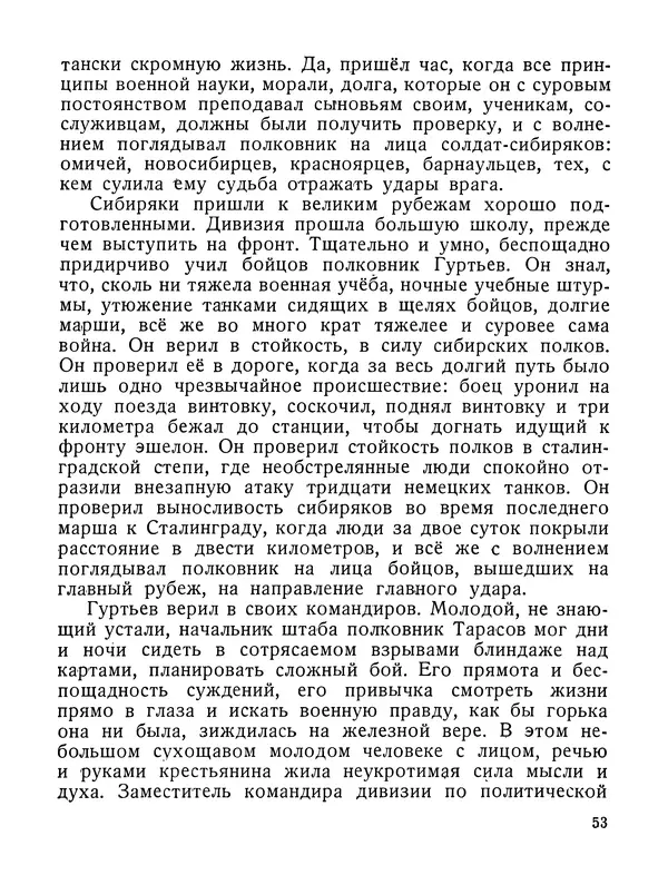 Василий Гроссман - Сталинградская битва - Страница № 54