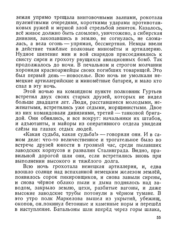 Василий Гроссман - Сталинградская битва - Страница № 56