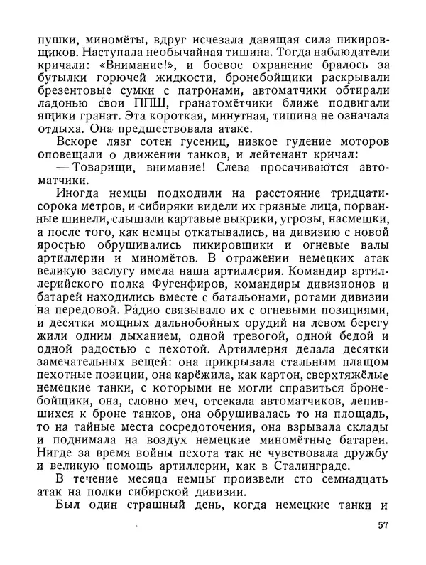 Василий Гроссман - Сталинградская битва - Страница № 58