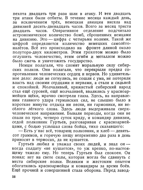 Василий Гроссман - Сталинградская битва - Страница № 59