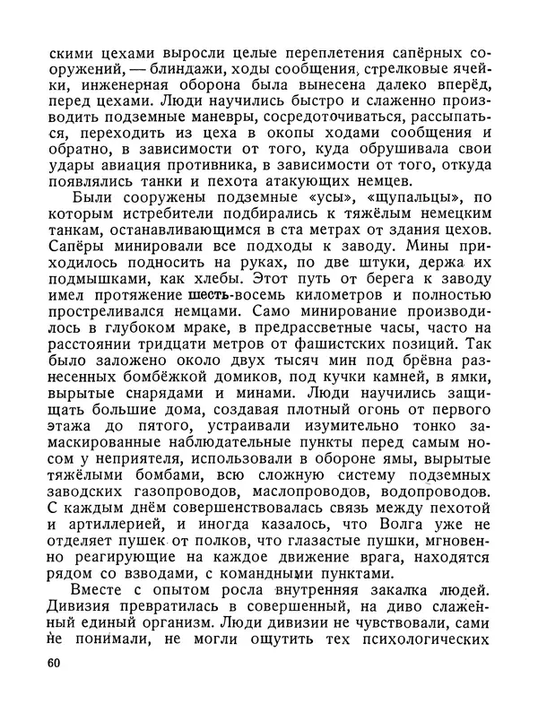 Василий Гроссман - Сталинградская битва - Страница № 61