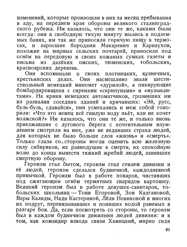 Василий Гроссман - Сталинградская битва - Страница № 62