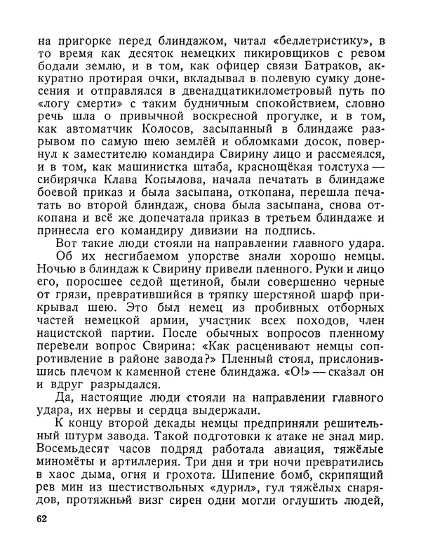 Василий Гроссман - Сталинградская битва - Страница № 63