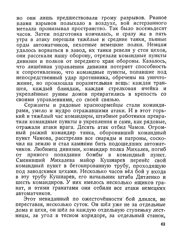 Василий Гроссман - Сталинградская битва - Страница № 64